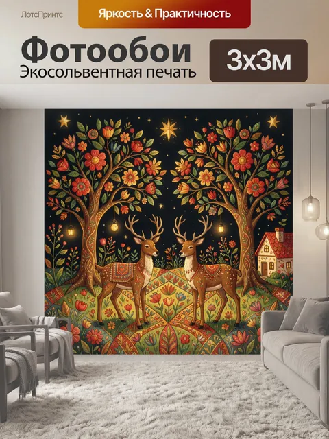 Фотообои Два оленя в сказочном лесу