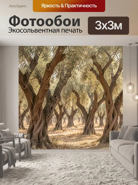 Фотообои Лесные деревья в золотом свете