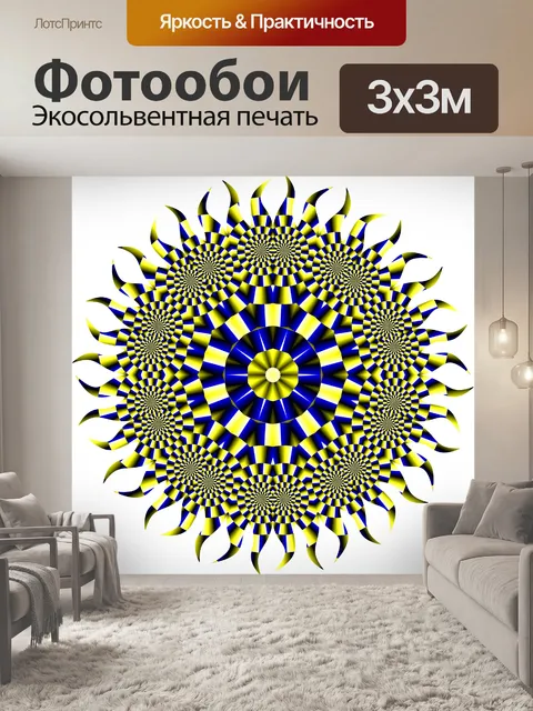 Фотообои желтое солнце