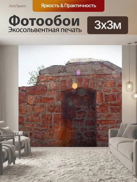 Фотообои преломление света на старой крепостной с