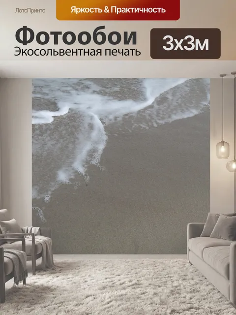 Фотообои Пляж