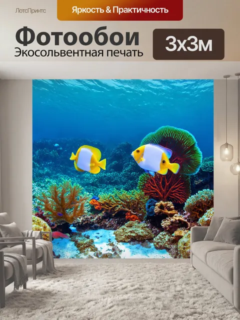 Фотообои море в стиле текстуры, текстуры нидара с яркими рыбами и кораллами