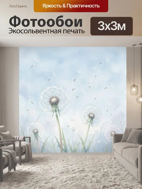 Фотообои Одуванчики в облаках и ветре