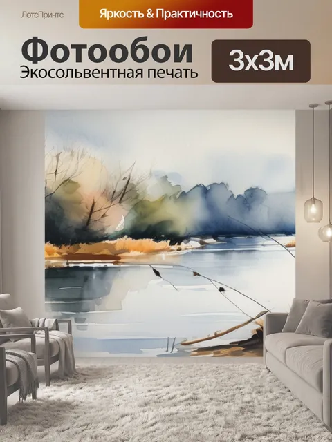Фотообои рыбак на реке