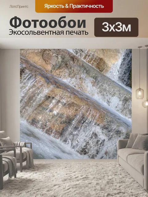 Фотообои Водопад