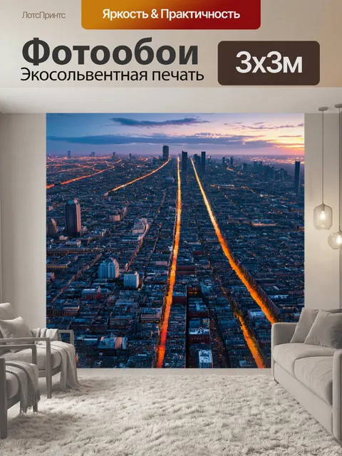 Фотообои пейзаж в стиле двухмерная иллюстрация, вечерние огни большого города с высоты птичьего полета
