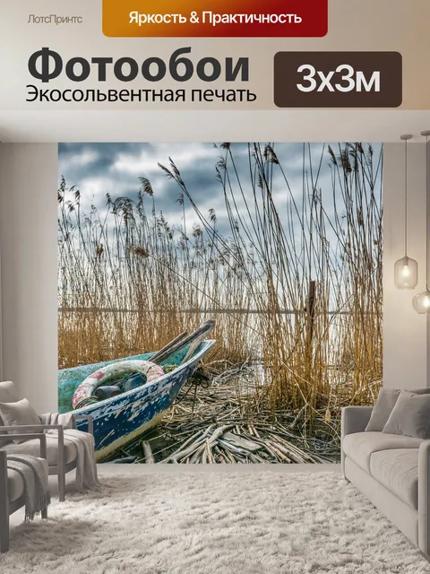 Фотообои Лодка