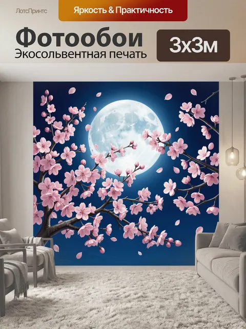 Фотообои Сакура на фоне полной луны