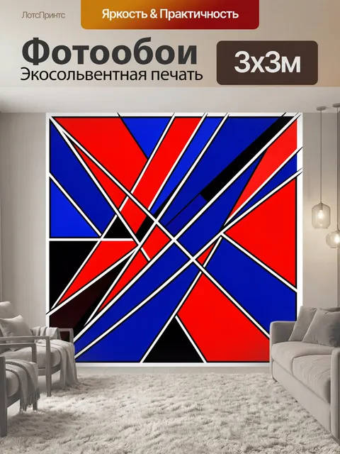 Фотообои Абстрактная геометрия в красно-синих тонах