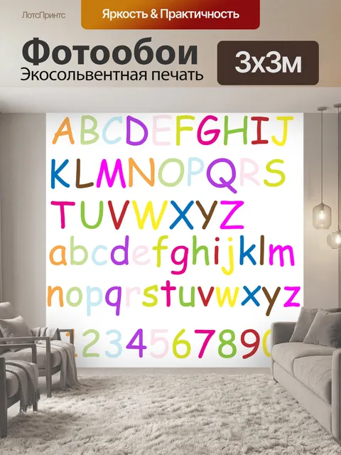 Фотообои Буквы алфавита AZ Клипарт