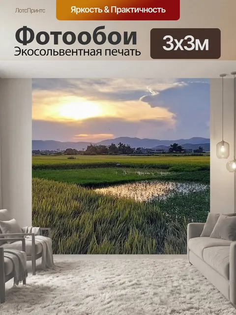Фотообои Вид на загородную местность