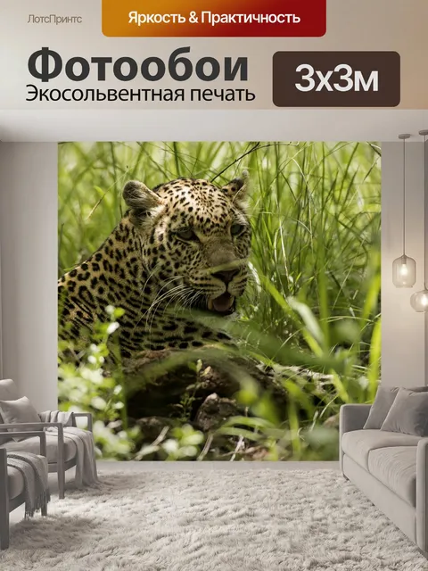 Фотообои Леопард