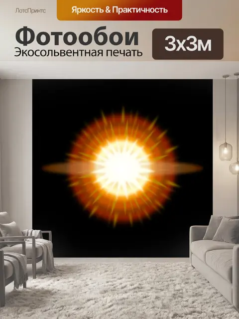 Фотообои Космический взрыв