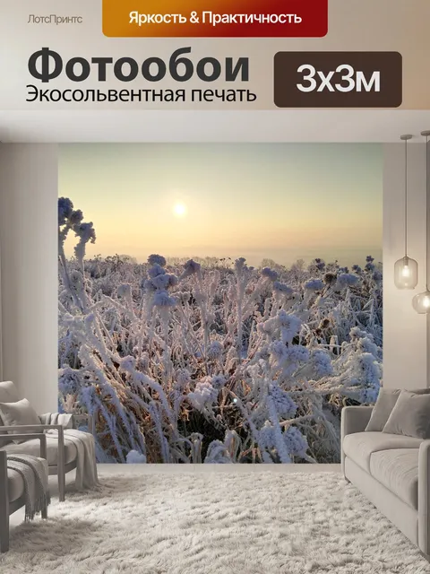 Фотообои Зима