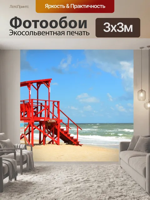 Фотообои Пустой Спасатель Стенд