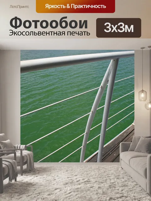 Фотообои Перила на круизном судне