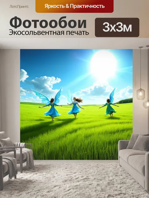 Фотообои зеленые в стиле фэнтези с волшебными существами, скачущими по зеленым полям под ярким солнцем