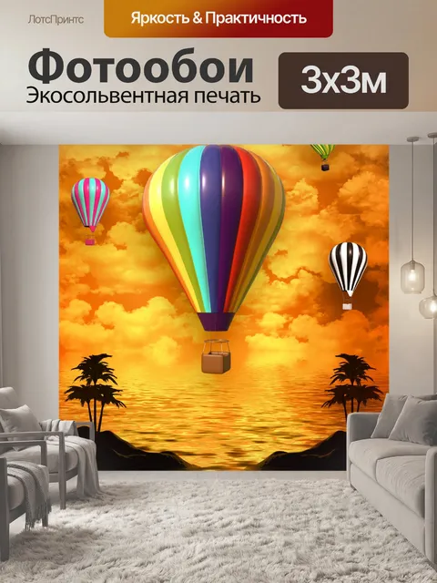 Фотообои Обои