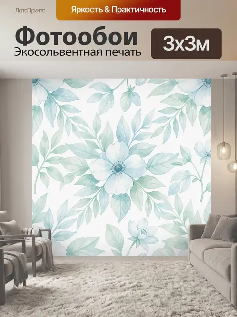 Фотообои Акварельные голубые цветы и листья