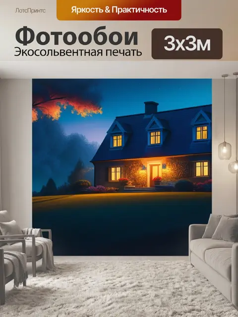 Фотообои рисовать пейзаж с домом легкий