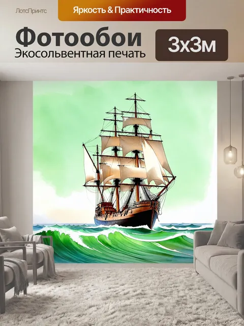 Фотообои на густом фоне зеленого океана старый парусник с историей, завораживающе проезжает через мощные волны