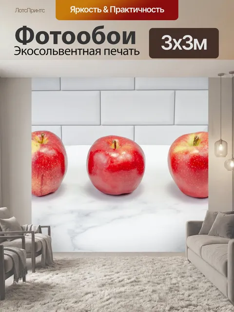 Фотообои Яблоки на белом фоне