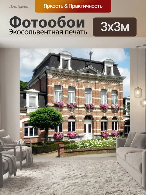 Фотообои Антверпен