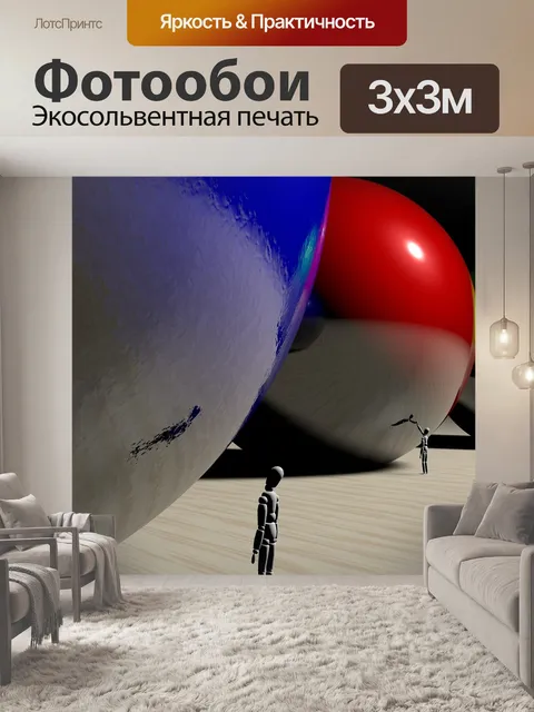 Фотообои Большие шары