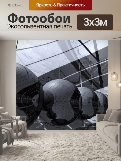 Фотообои Высокотехнологичный