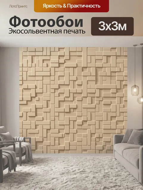 Фотообои 3D кирпичная фактура беж