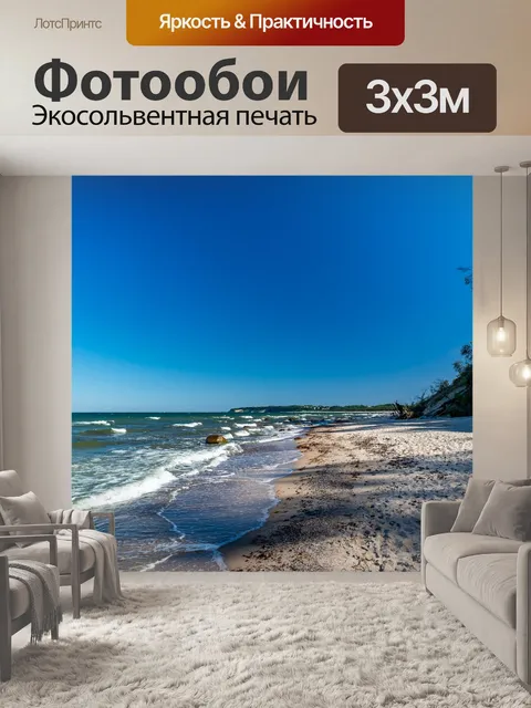 Фотообои Морской берег