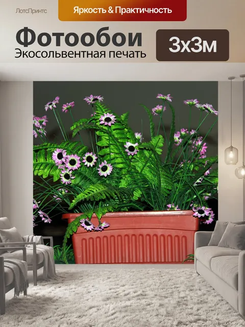Фотообои цветочное оформление