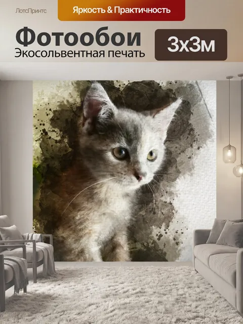 Фотообои Кошка
