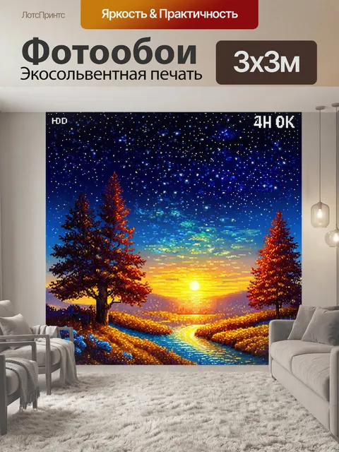 Фотообои ночь в стиле эмодзи, стиллизованные под известные картины, с ночными пейзажами и звёздными небесами