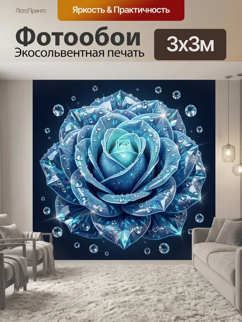 Фотообои Голубая хрустальная роза