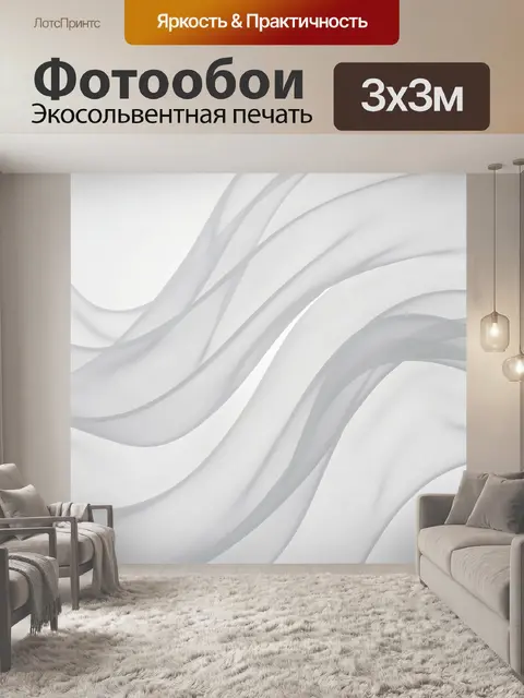 Фотообои Плавные серые волны на белом фоне