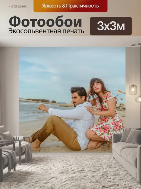 Фотообои Любовь