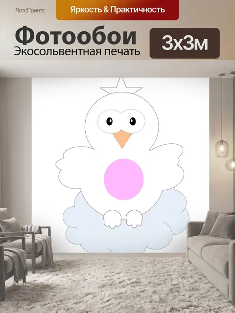Фотообои Плакат