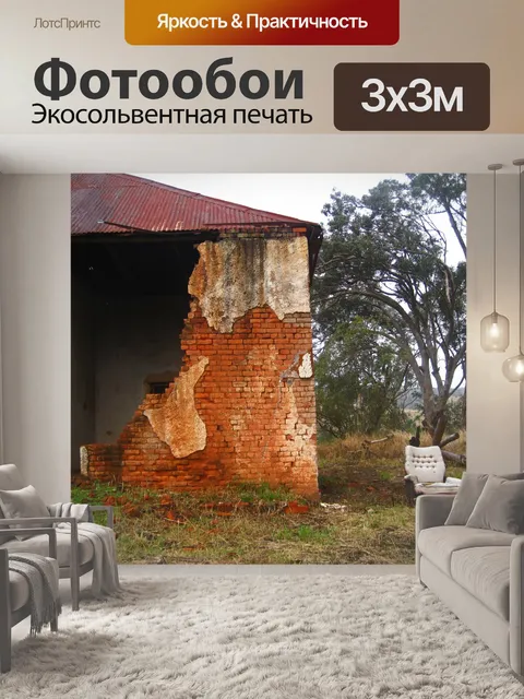 Фотообои старый разрушенный дом со стулом