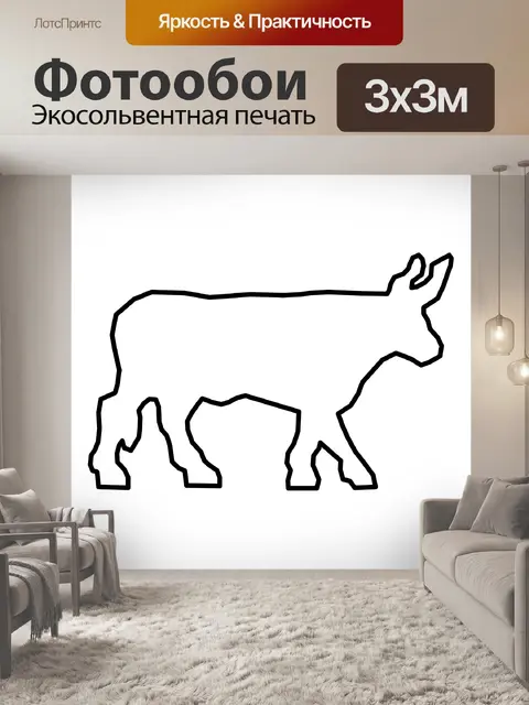 Фотообои изложил бык