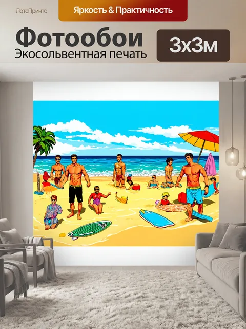 Фотообои сцена на пляже с купающимися людьми и забавными деталями в стиле поп-арт