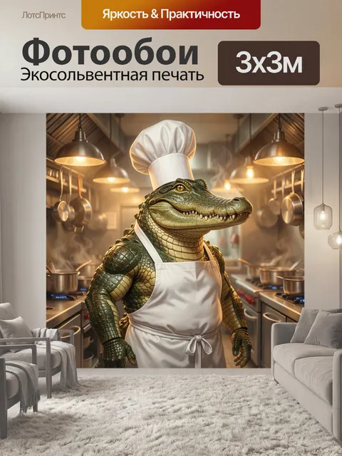 Фотообои Крокодил шеф-повар на кухне