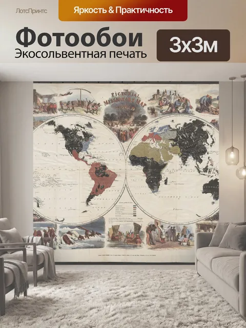 Фотообои Карта мира