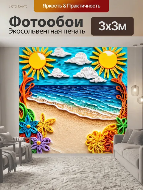 Фотообои море в стиле бумажный квиллинг, солнечное утро на пляже, с яркими элементами квиллинга