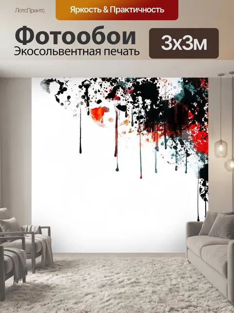 Фотообои Брызги