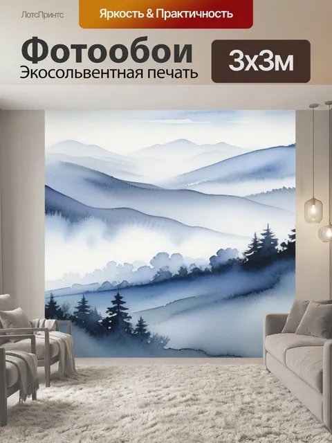Фотообои пейзаж с туманом акварель