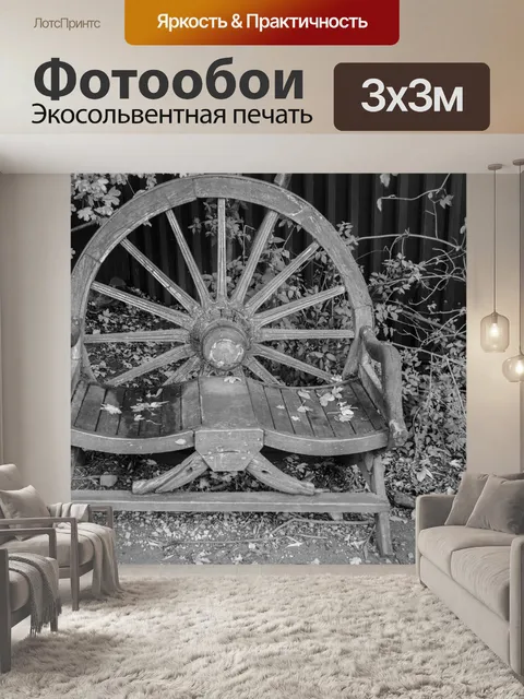 Фотообои Скамейка