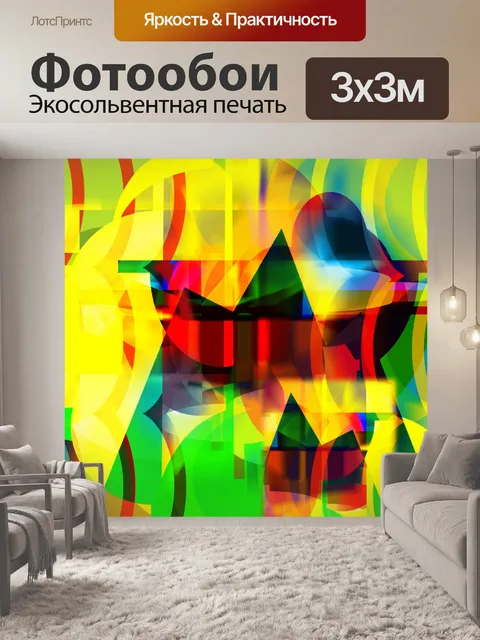 Фотообои Аннотация Цвета и свет