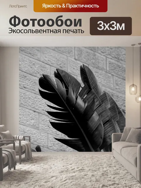 Фотообои Черно-белые банановые листья