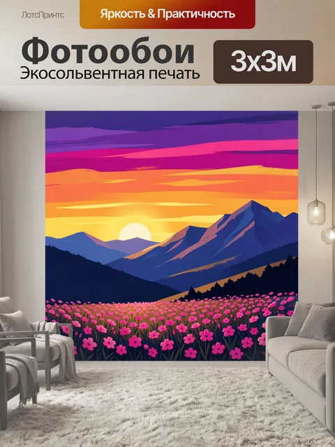 300 × 300 см · Экосольвентная печать